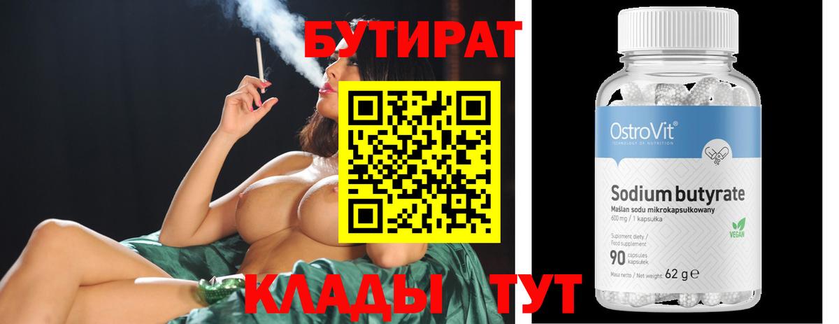 БУТИРАТ оксана  Вход с VPN  Бутират  Крымск 