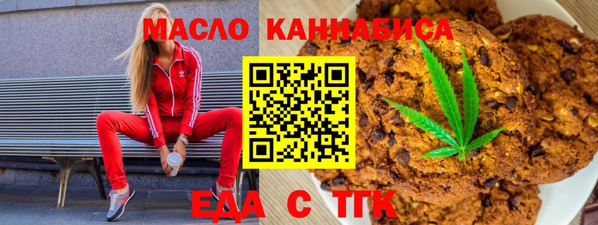 Печенье с ТГК марихуана  Вход с VPN  Крымск 