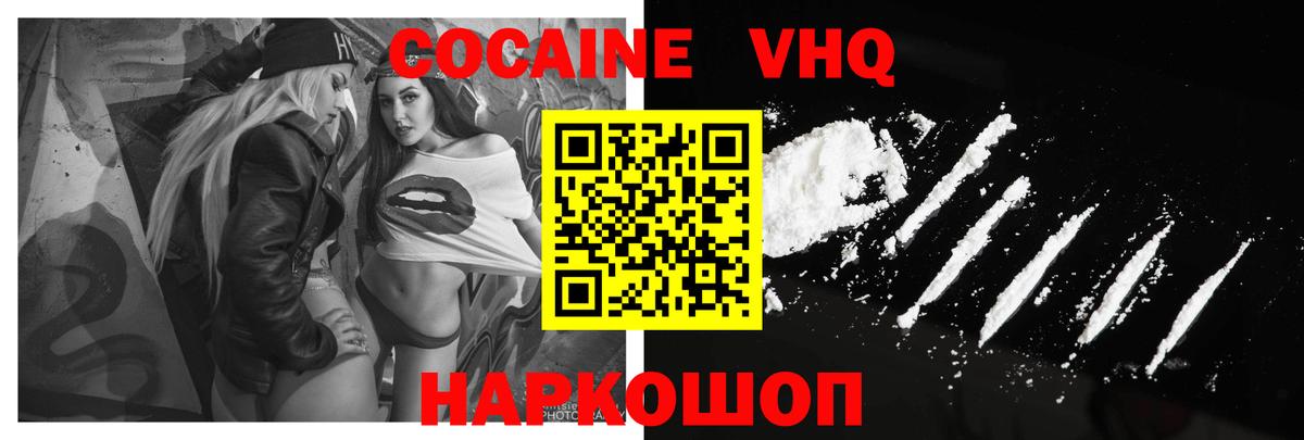 COCAIN VHQ  Вход с VPN  Крымск  дарнет шоп  COCAIN 98%  КОКАИН 