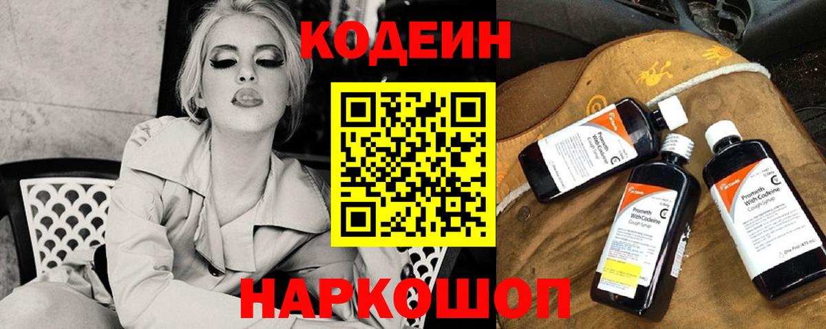 Кодеиновый сироп Lean напиток Lean (лин) Крымск