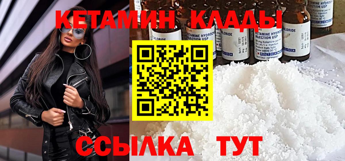 КЕТАМИН ketamine Крымск
