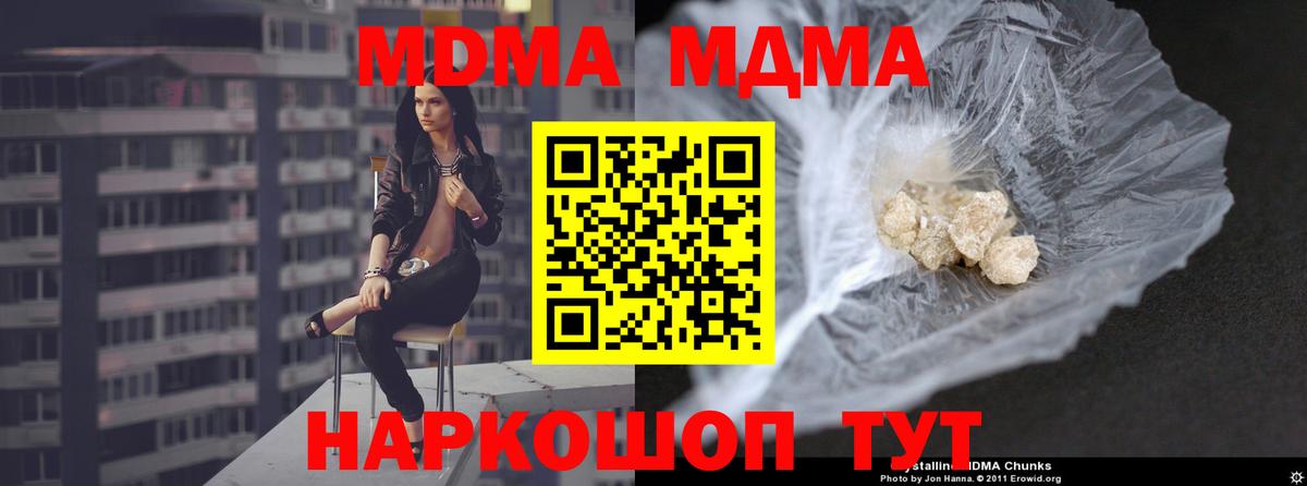 МДМА crystal  Вход с VPN  Крымск  МДМА  МДМА VHQ 