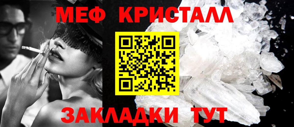 Меф кристаллы  Меф  Мефедрон мука  Крымск  МЕФ  Вход с VPN 