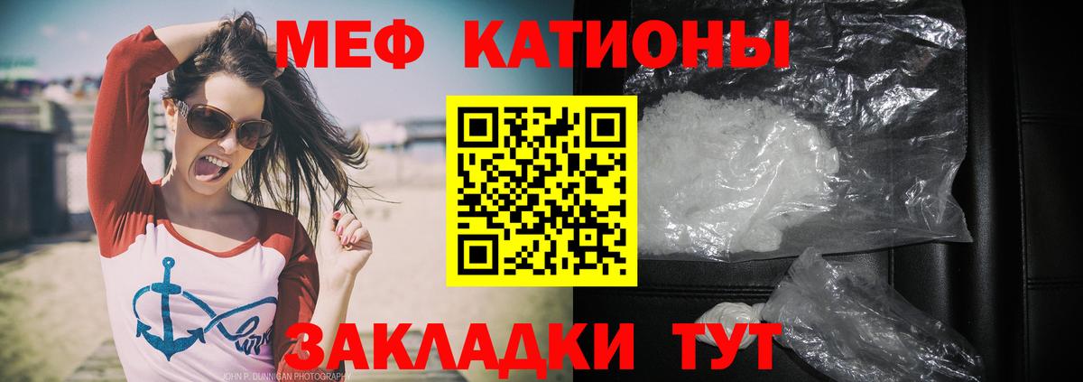 Меф мяу мяу мука Крымск